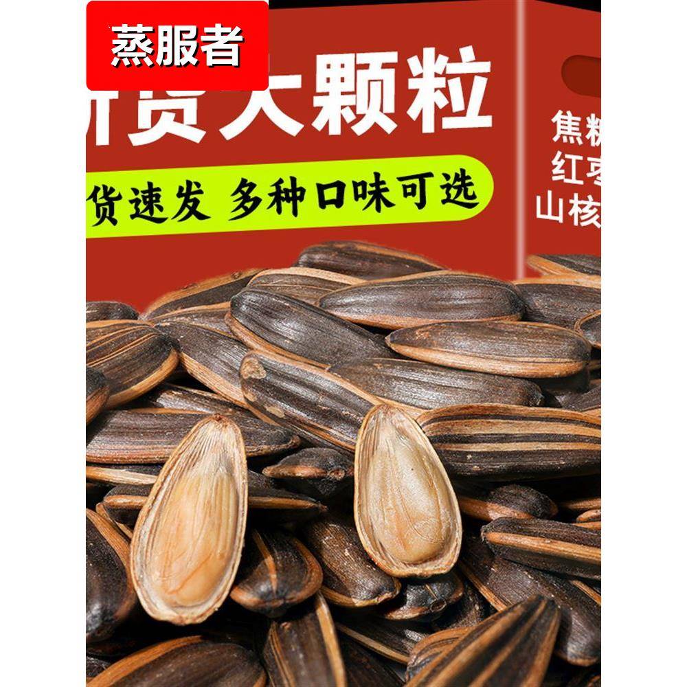 焦糖味山核桃味瓜子红枣大包装办公室零食坚果炒货葵花籽