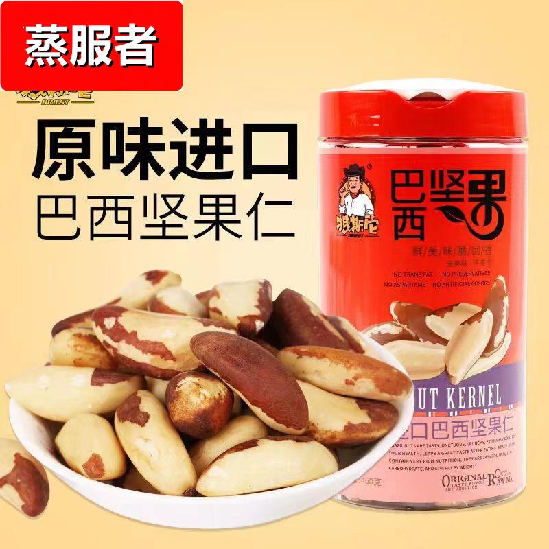 巴西坚果仁原味大瓶装健康鲍鱼干果零食补硒孕妇进口特产儿童
