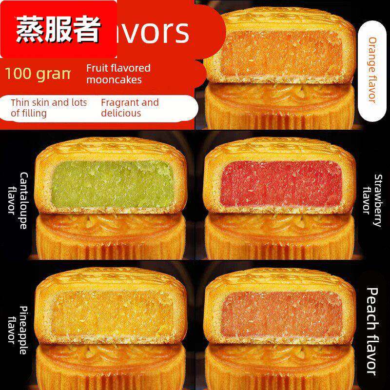 大水果味月饼100g草莓凤梨香橙水蜜桃葡萄哈密瓜多口味中秋月饼批