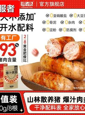 源之香爆汁烤肠零添加淀粉防腐剂纯猪肉肠火山石地道脆皮香肠食材