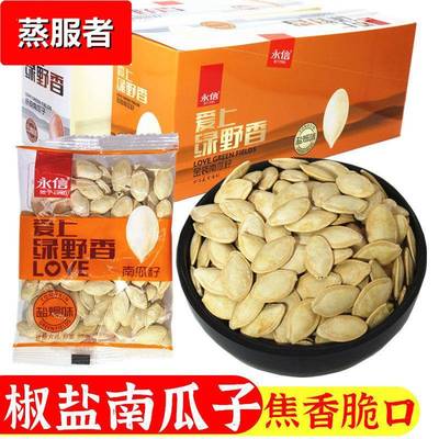 纸皮南瓜子散装小包五香味盐焗海盐坚果炒货休闲零食小吃礼包