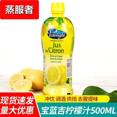 宝蓝吉传统柠檬汁500ml 去腥调酒冲饮烘焙专用无添加蔗糖柠檬原汁