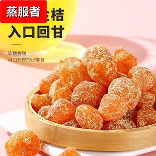 甘草金桔500罐装 天上雪桔果各大平台热销特卖