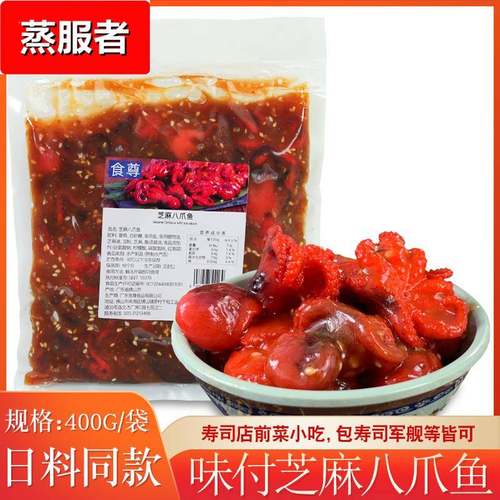 味付八爪鱼400g日式芝麻小八爪章鱼小吃日料寿司料理海鲜前菜味付