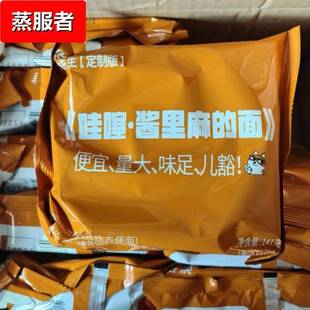 【酱里麻的面】泡面先生定制141方便面麻酱哇塞火鸡面拌面哇噻