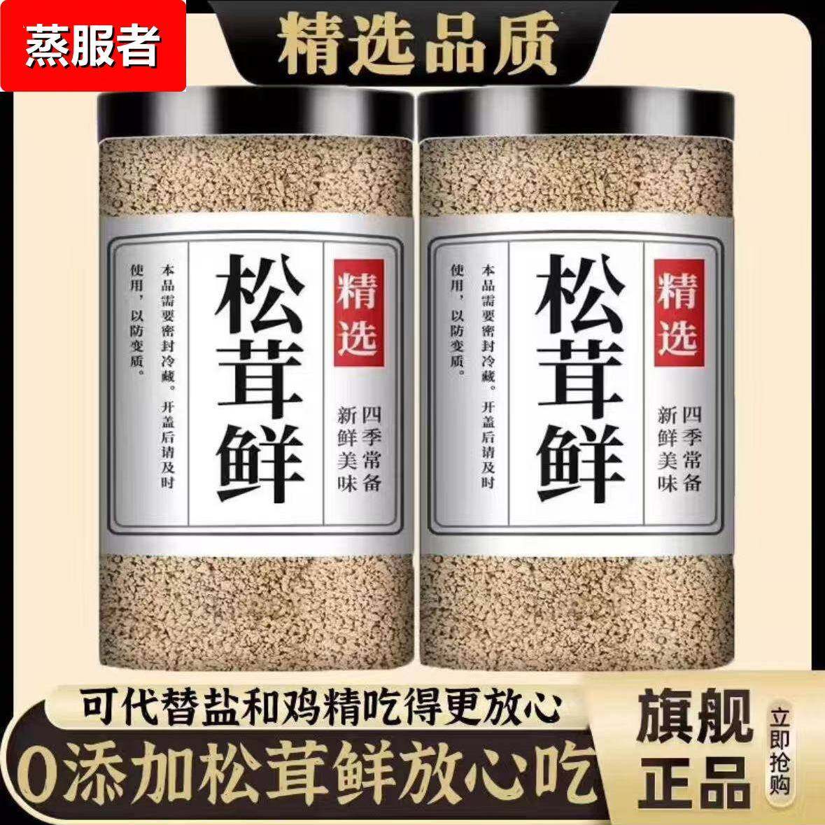 松茸鲜调料500g官方旗舰店家用调味料菌菇味精粉炒菜炖汤商用,粮油调味/速食/干货/烘焙,鸡精/味精/鸡粉,淘宝优惠券,粉丝福利购,淘宝优惠卷