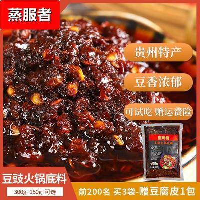 贵州豆豉火锅底料毕节特产豆豉粑豆食地摊商用豆豉辣椒调味品300