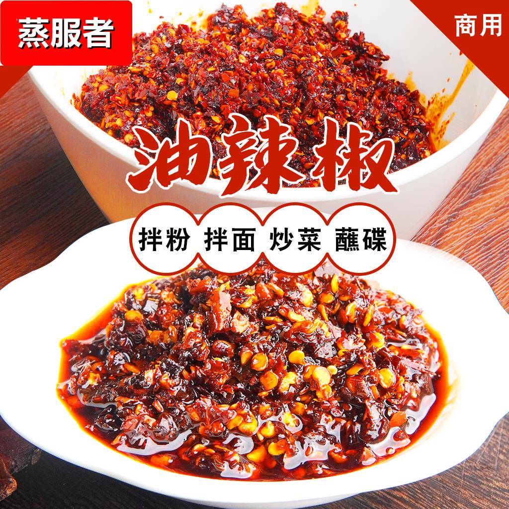 油辣椒 中辣香辣卤粉拌粉拌面 螺蛳粉桂林米粉油泼辣椒酱粉店商用