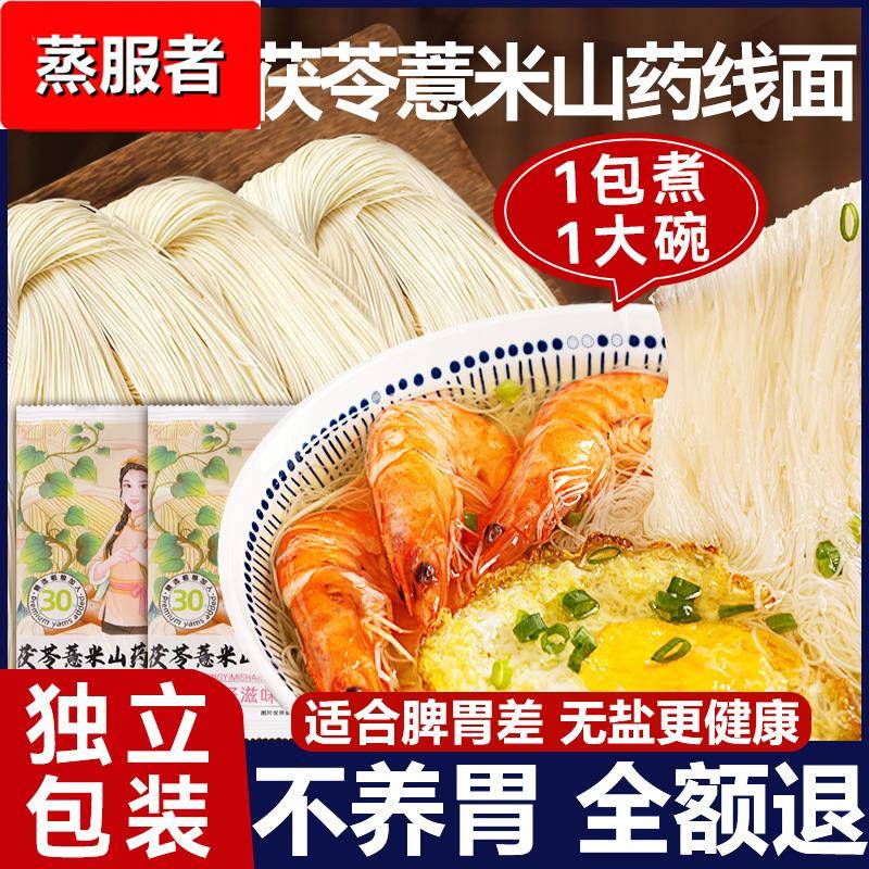 福建无盐茯苓薏米山药线面官方旗舰店纯手工制作龙须面挂面细面糊