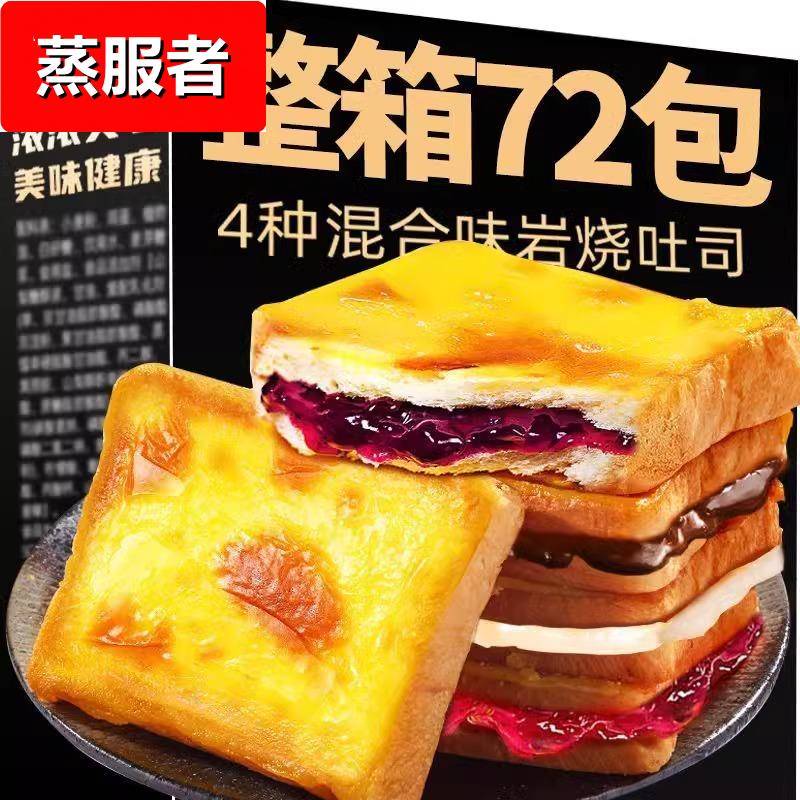 蓝莓岩烧吐司面包乳酪早餐面包糕点夹心面包零食休闲食品小吃