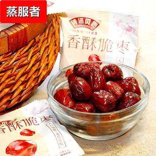 厂家新疆脆红枣500g小包装 香酥脆枣空心灰枣无核脆枣休闲零食