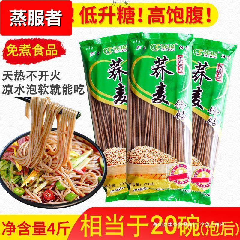 荞麦饸饹免煮荞麦面条非油炸荞麦冷面方便面乔麦莜麦苦荞杂粮面条