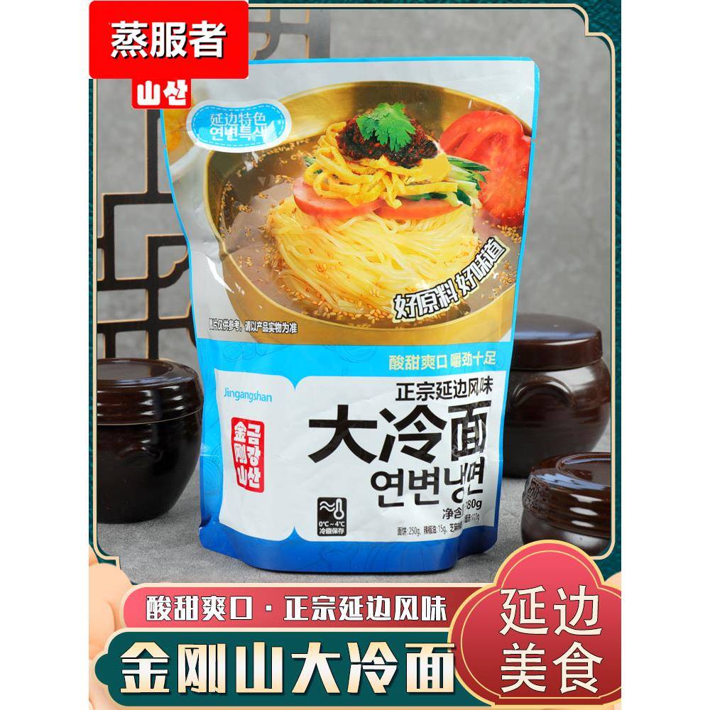 延边朝鲜族大冷面吉林韩式小麦面条380克速食酸甜冷面带