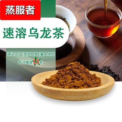 速溶乌龙茶粉厂家直销现货多种水溶茶粉1公斤起订可免费拿样