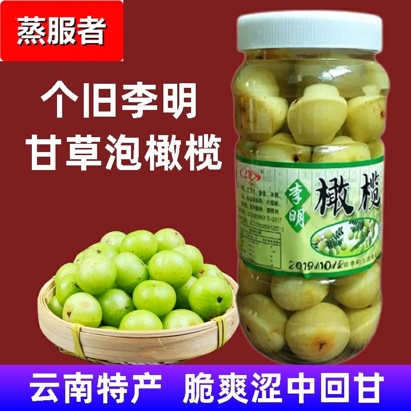 包邮泡橄榄云南特产650克瓶装个旧余甘子油柑甘草泡水果零食