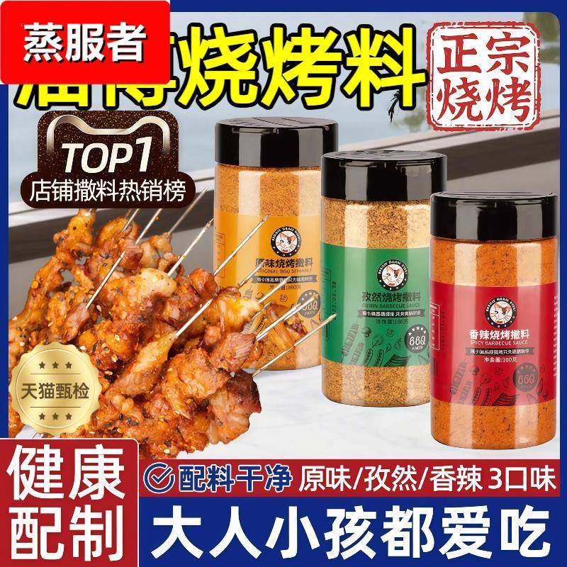 烧烤调料撒料孜然粉空气炸锅调味料烤肉蘸料淄博家用全套组合装,粮油调味/速食/干货/烘焙,复合食品调味剂,淘宝优惠券,粉丝福利购,淘宝优惠卷