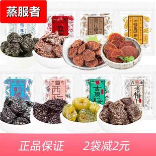 小梅屋蜂蜜味梅饼80g袋六味老梅干四贵乌梅西梅古原无核话梅零食