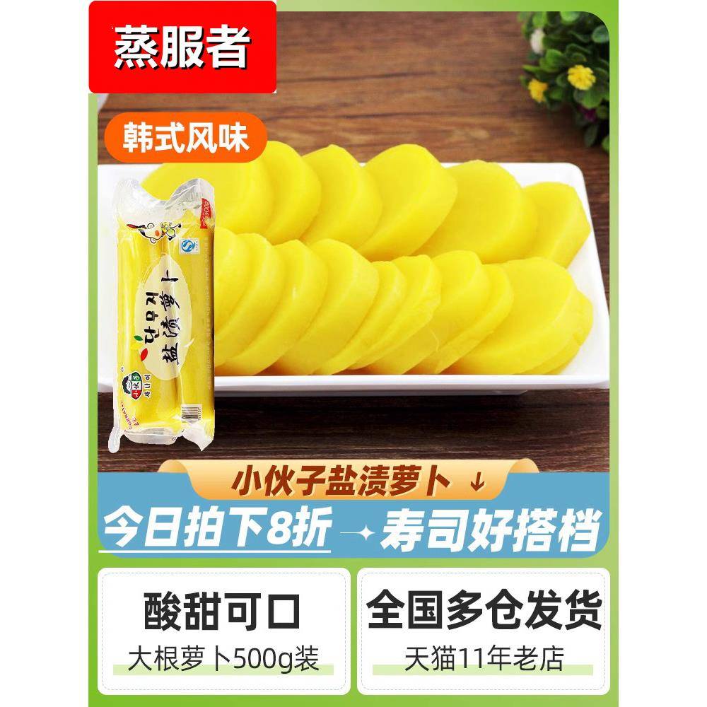 小伙子寿司萝卜条调味日式金大根韩国紫菜包饭材料食材酸甜黄萝卜