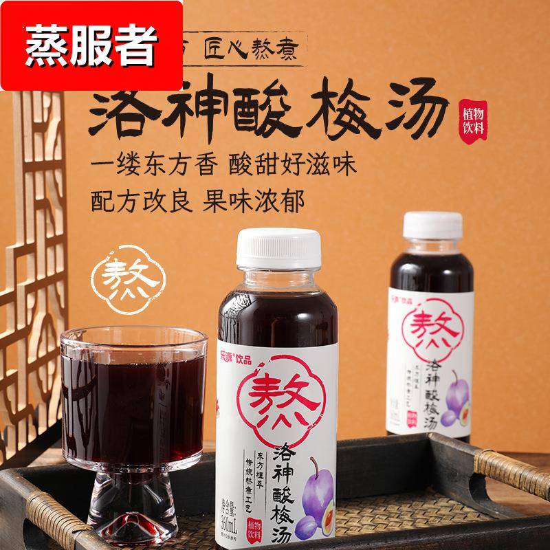 乐源洛神酸梅汤夏季火锅伴侣清爽解腻酸甜饮品熬煮酸梅汁饮料6瓶