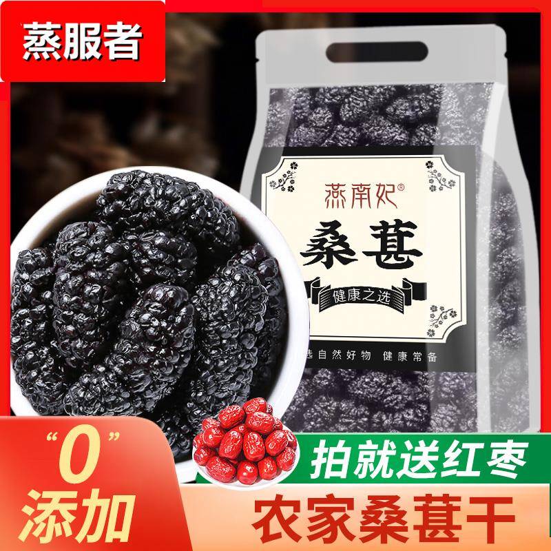 四川特产桑葚干黑桑果无沙即食泡茶泡酒零食泡水罐装桑椹干