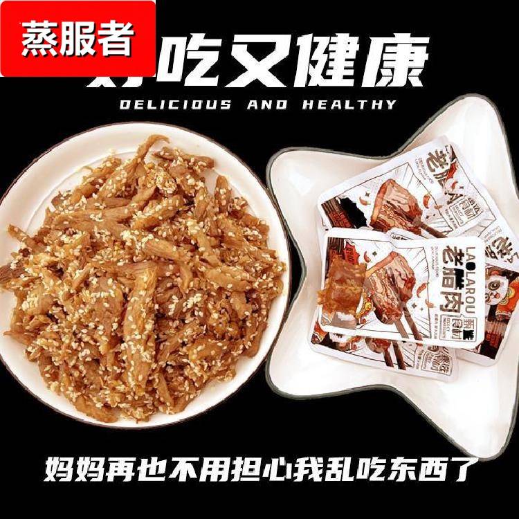 零食手撕腊肉贵州关岭特产休闲 小吃开 袋即食70克包邮