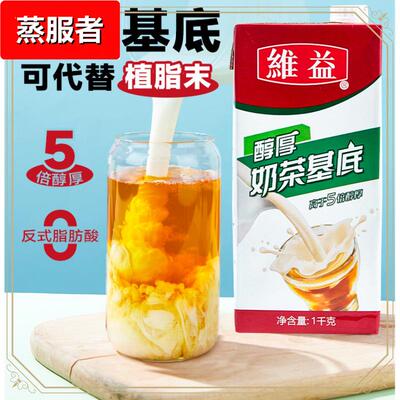 ly维益醇厚奶茶基底1KG厚乳植脂奶油咖啡饮品奶茶店商用可替植脂