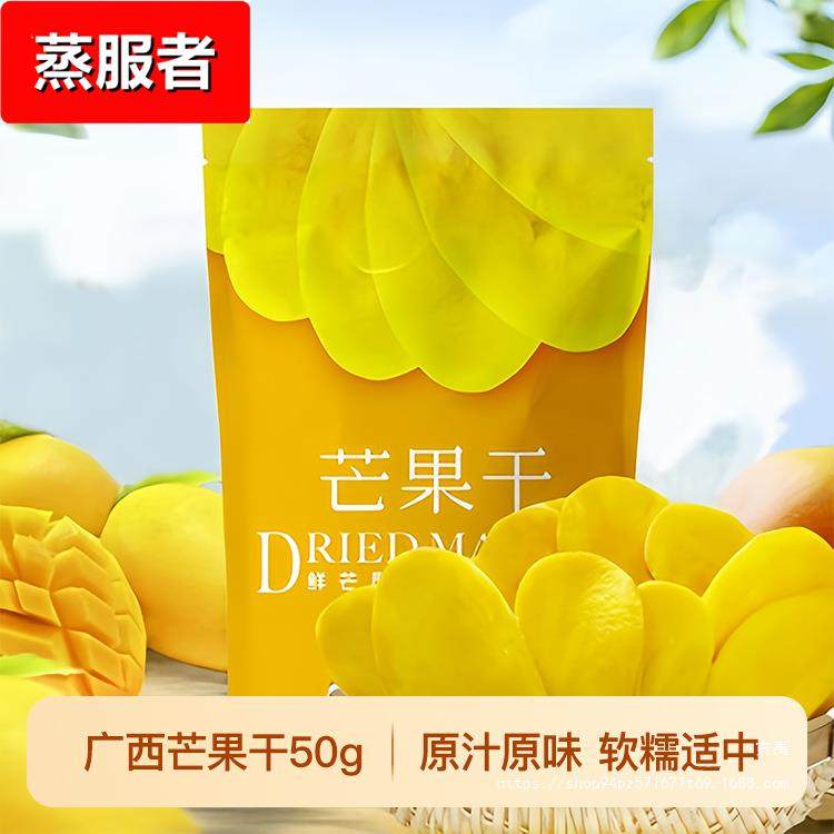广西芒果干水果干果脯休闲办公室解馋网红零食袋装包邮小吃