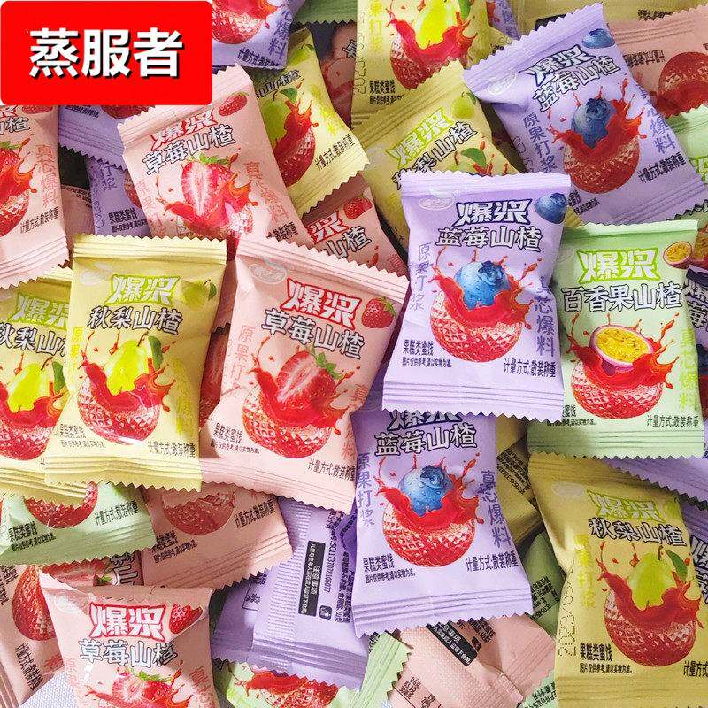 蜜之源爆浆山楂蓝莓山楂原果打浆蜜饯果脯休闲零食夹心山楂球小袋
