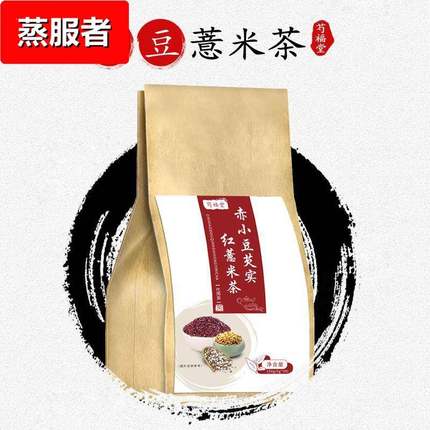 【几分钱1包】红豆薏米茶赤小豆芡实红薏米茶买5袋装一包才几分钱