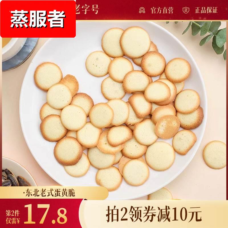 老鼎丰东北蛋黄饼干哈尔滨特产鸡蛋饼干零食小吃蛋仔早餐零食糕点