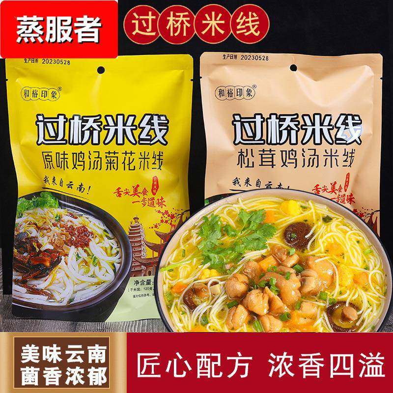 过桥米线粉丝干米线云南袋装麻辣菊花松茸香菇鸡汤细方便速食,粮油调味/速食/干货/烘焙,方便粉丝/粉条,淘宝优惠券,粉丝福利购,淘宝优惠卷