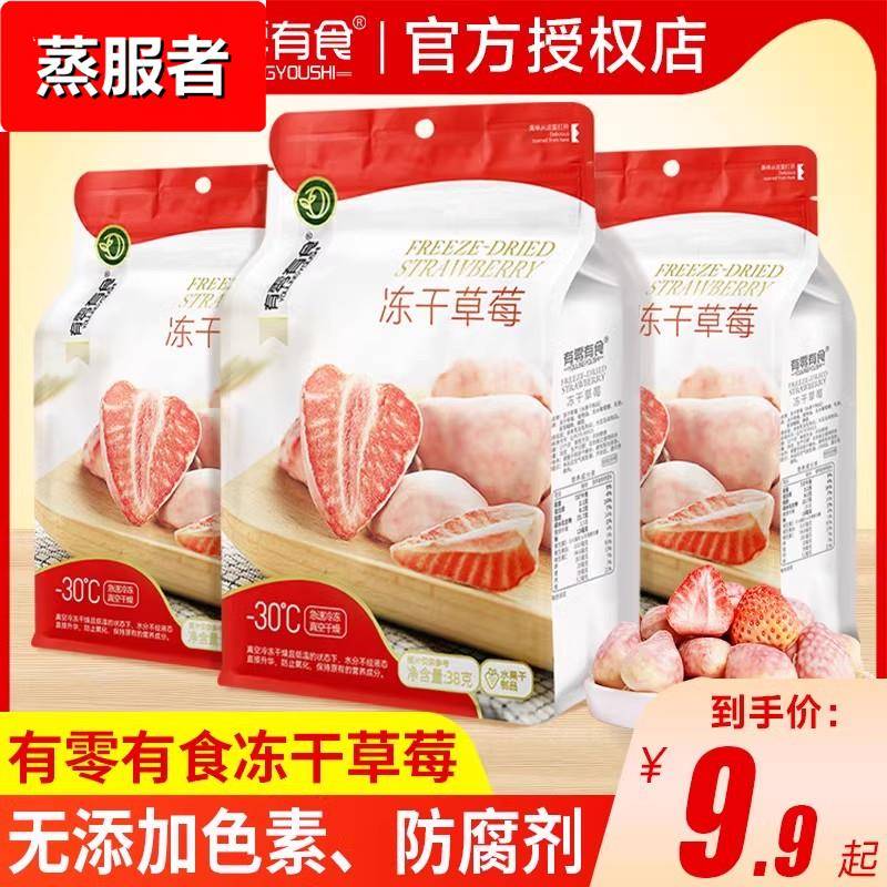 冻干草莓脆水果干果脯办公室解馋小吃休闲零食品网红