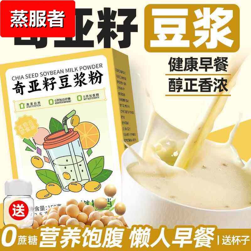 奇亚籽豆浆粉0无蔗糖营养早餐代餐懒人速食冲饮冲泡喝的东西 - 实物图