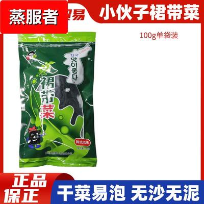 小伙子裙带菜韩式薄海带40人份水产干货韩国海带汤拌海带100g