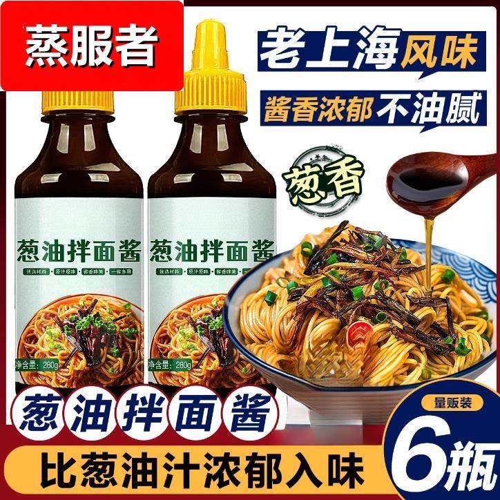 葱油拌面酱荞麦面拌酱0低减酱料无添加葱油汁葱油酱卡脂肪蔗糖