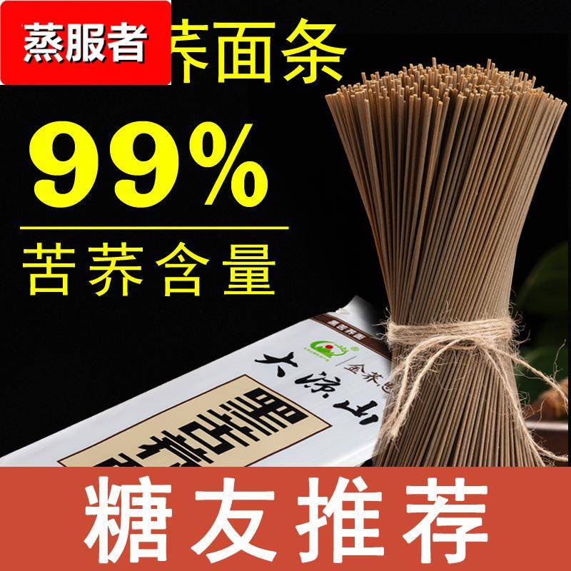 苦荞麦面 魔芋荞麦面条 黑苦荞面条 荞麦面免煮大凉山 低脂苦荞面