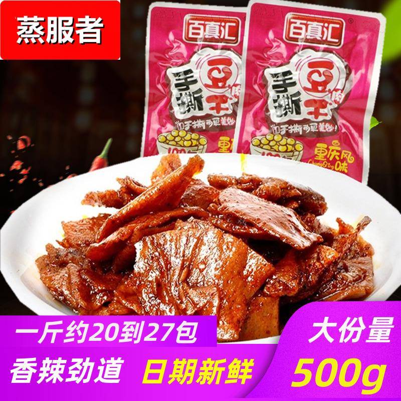 百真汇手撕豆干香辣味辣条素肉素牛肉小包装豆腐干萝卜散装零食品
