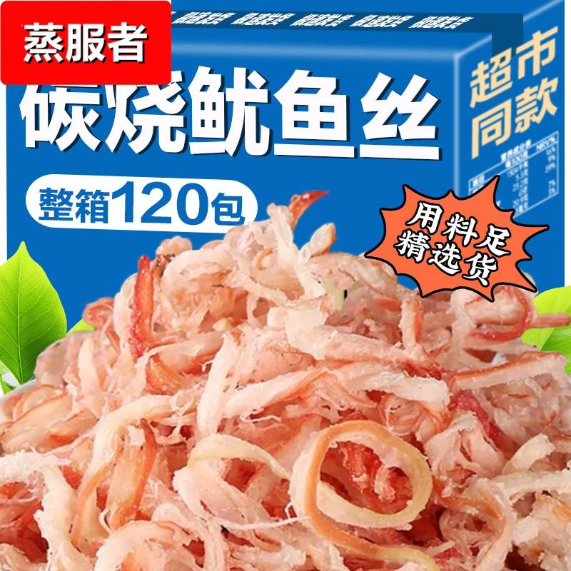 炭烧鱿鱼丝独立小包装鱿鱼条独立小包装尤鱼儿童宿舍休闲即食零食