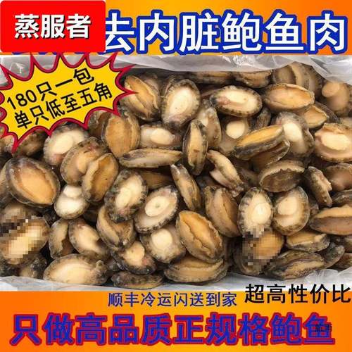 鲍鱼肉80-100只去壳去内脏食材规格齐全捞汁烧烤串串顺丰冷链