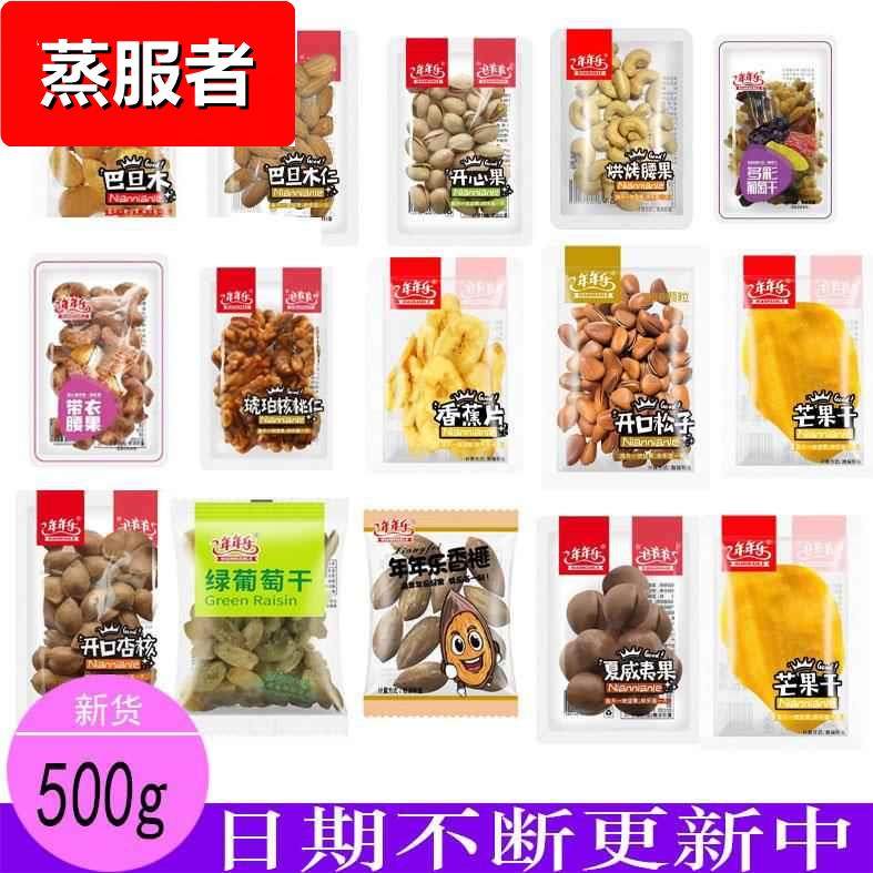 年年乐开口松子开心果巴旦木碧根果夏威夷果芒果干休闲蜜饯坚果