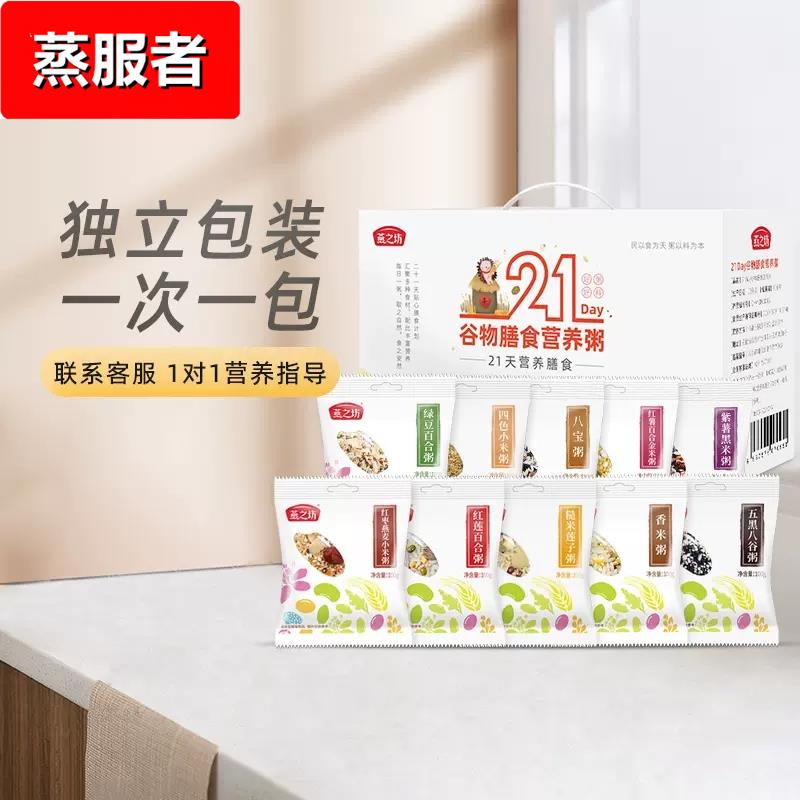 七日杂粮粥五谷粗粮早餐原材料30日粥紫薯黑米粥八宝粥7