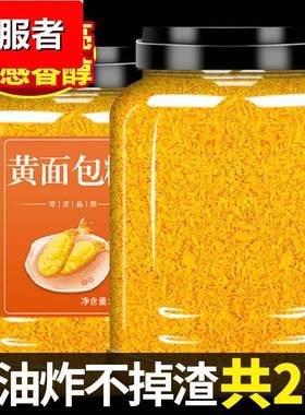 许昌超市面包糠官方黄色白色面包糠香酥炸鸡裹粉商用空气炸锅脆皮