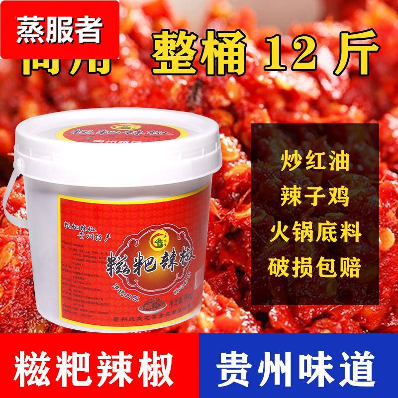 贵州糍粑辣椒餐馆商用贵阳辣子鸡调味料火锅底料海椒酱土特产