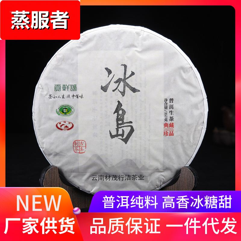 云南普洱茶 2020年冰岛生茶 乔木大树一口料 357g七子饼茶叶