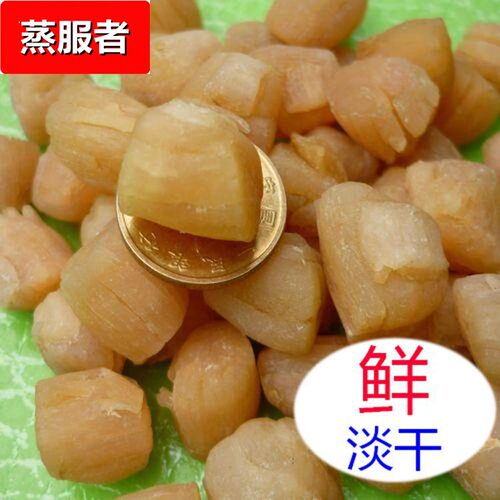 大号干贝北海特产海产品食用海鲜生晒淡干贝边肉干货丁瑶柱营养