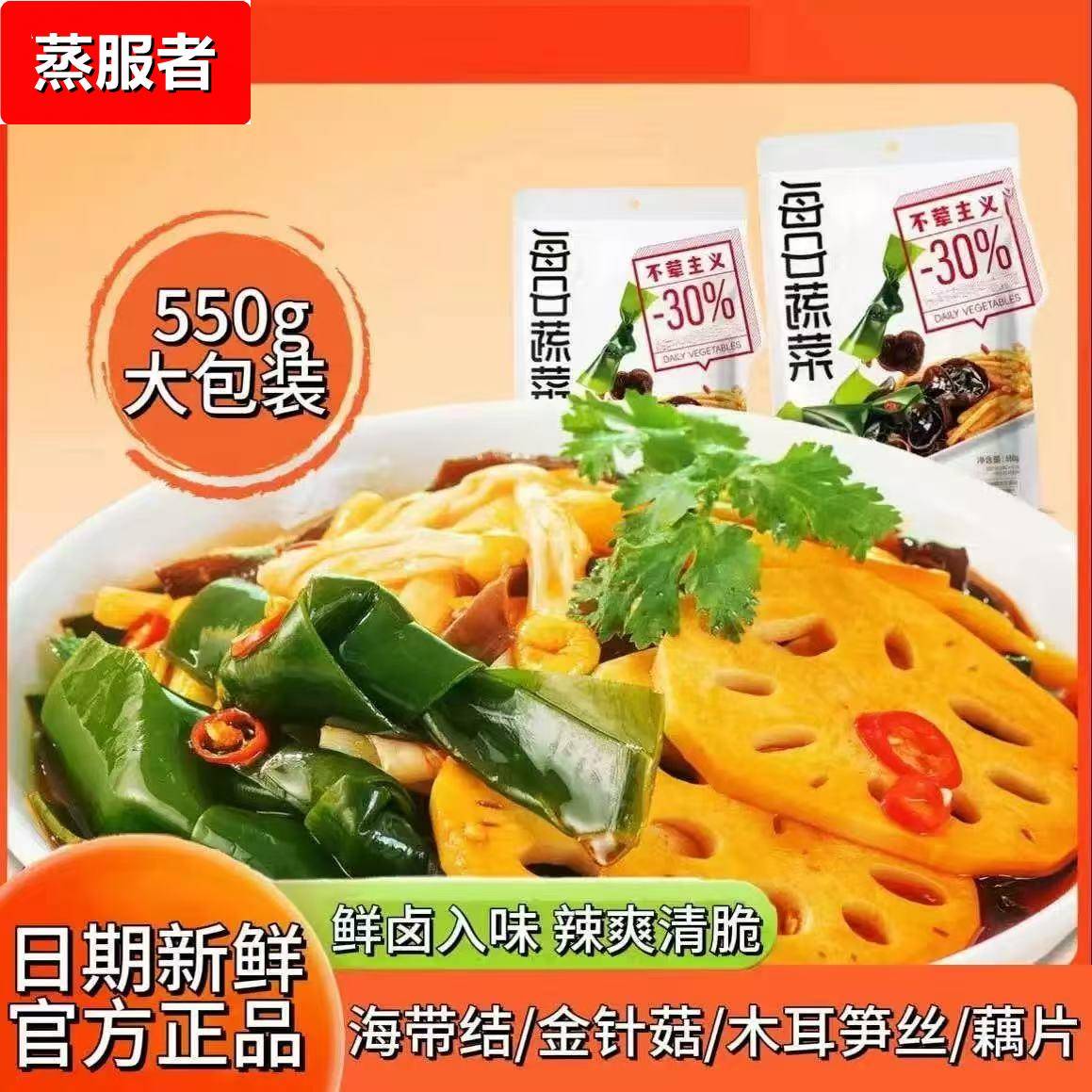 不荤主义每日蔬菜网红爆款休闲小零食追剧解馋卤味蔬菜素食大礼包