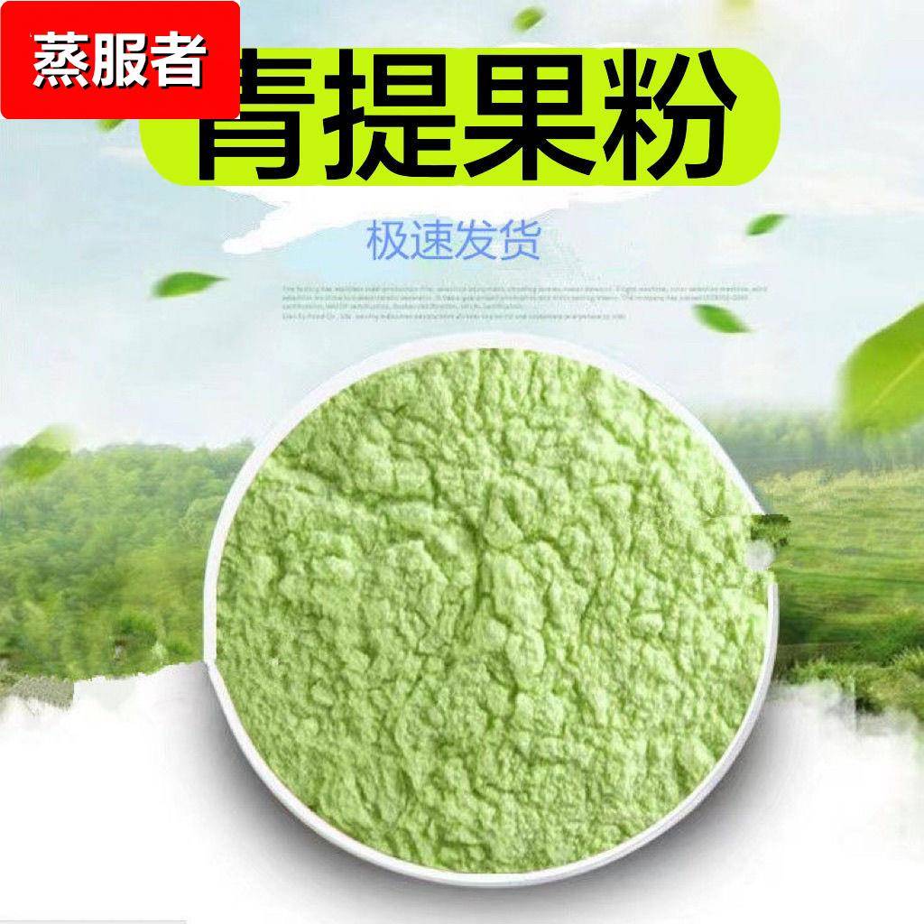 青提果味水果烘焙青提食用商用固体冲饮饮料果粉速溶食品级原料