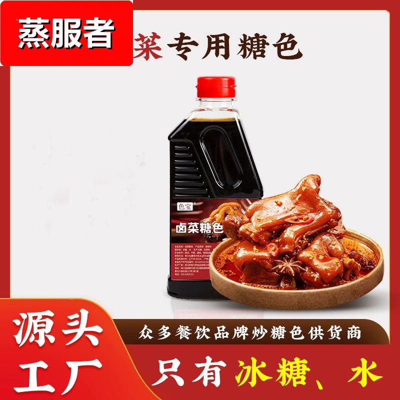 卤肉红烧肉上色专用调味品冰糖炒制商用家用卤菜卤汁卤料炒糖色