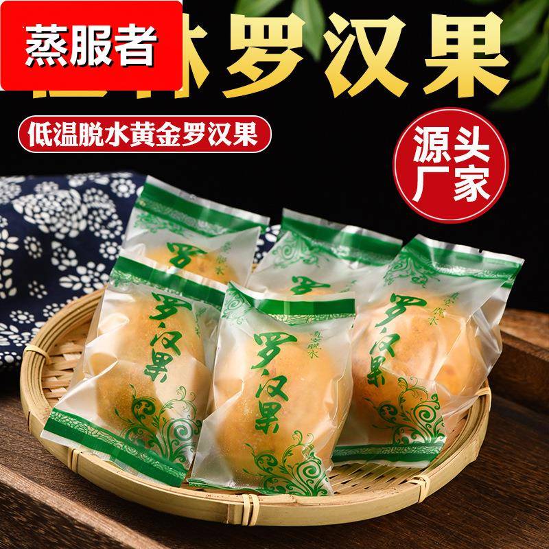 桂林罗汉果干果广西永福独立包装大果特产低温脱水罗汉果