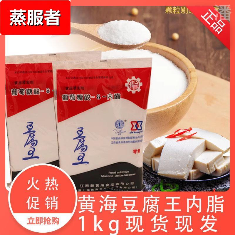 豆腐王葡萄糖酸内脂做豆腐脑家用包子馒头发面专用商用豆腐凝固剂